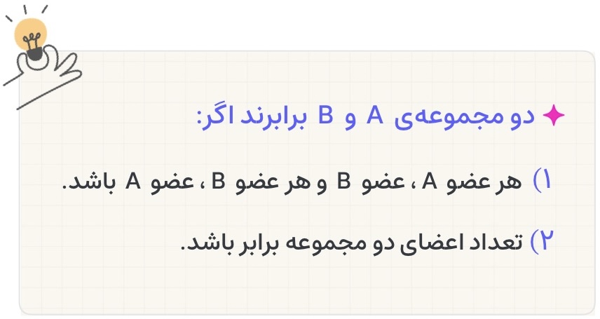 شرط‌های برابر بودن دو مجموعه